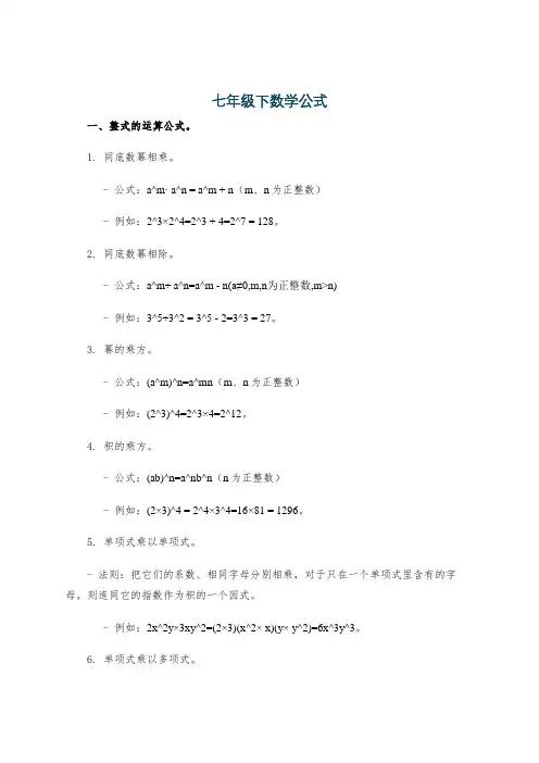 七年级下数学公式