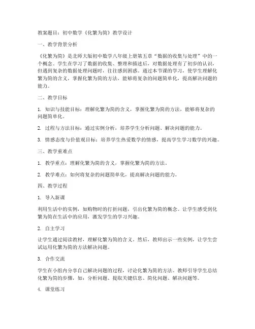 初中化繁为简讲解教案数学
