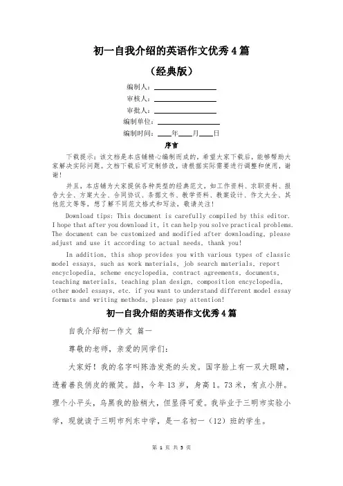 初一自我介绍的英语作文优秀4篇