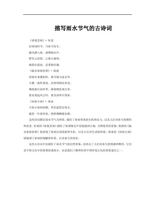 描写雨水节气的古诗词
