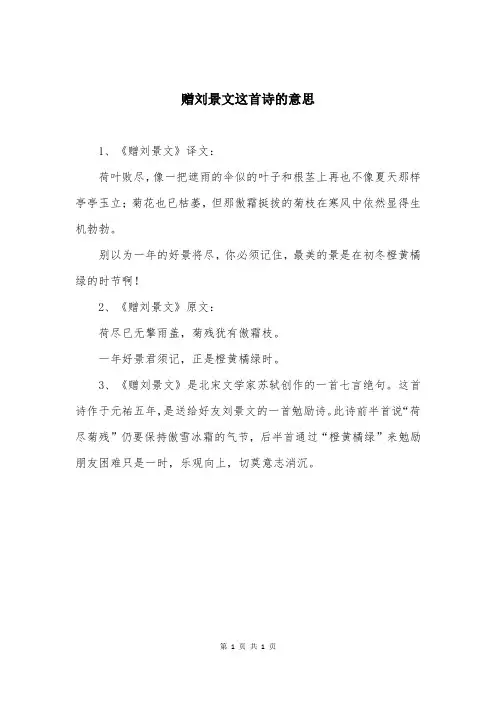 赠刘景文这首诗的意思