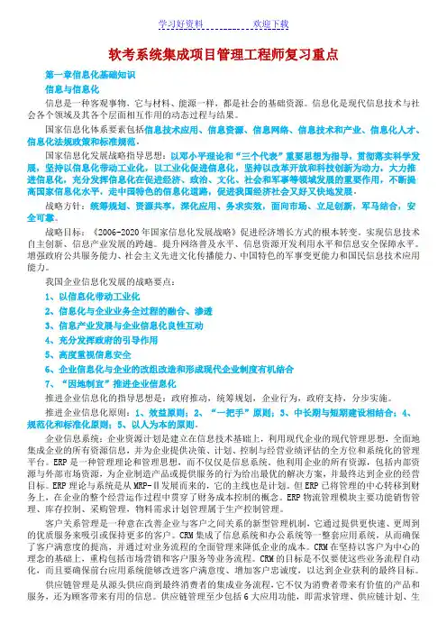 软考系统集成项目管理工程师复习重点