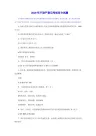 2019年不动产登记考试官方试题