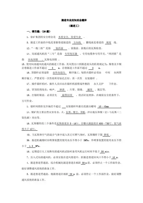 掘进专业应知应会题库