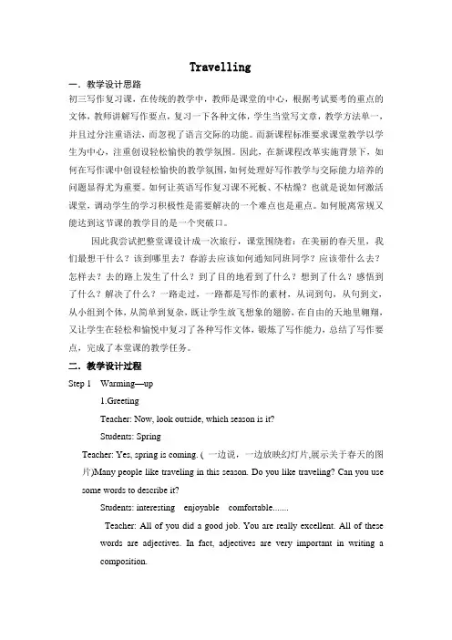 九年级英语作文教学设计