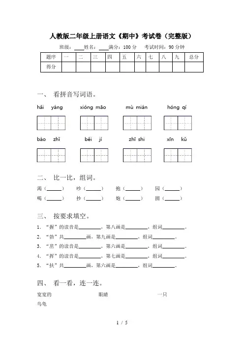 人教版二年级上册语文《期中》考试卷(完整版)