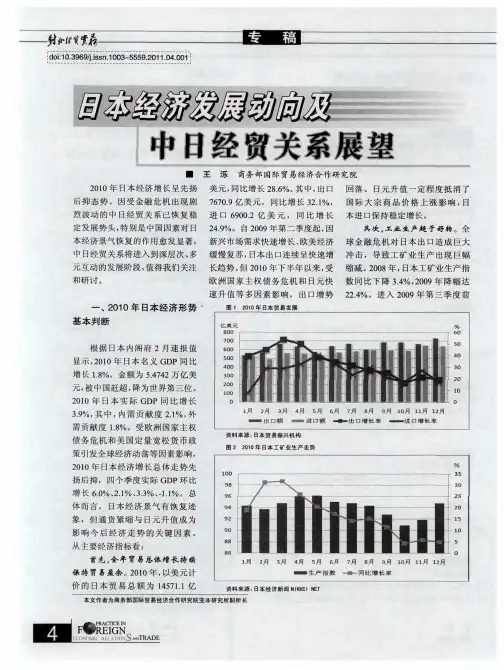 日本经济发展动向及中日经贸关系展望