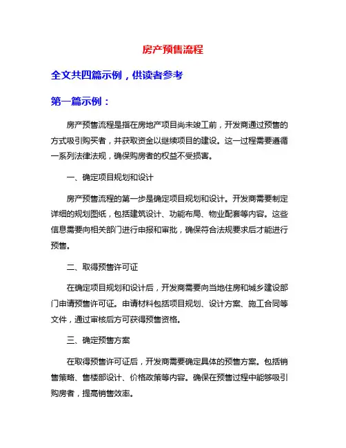 房产预售流程