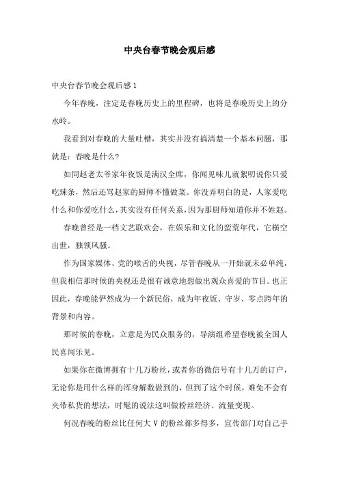 中央台春节晚会观后感
