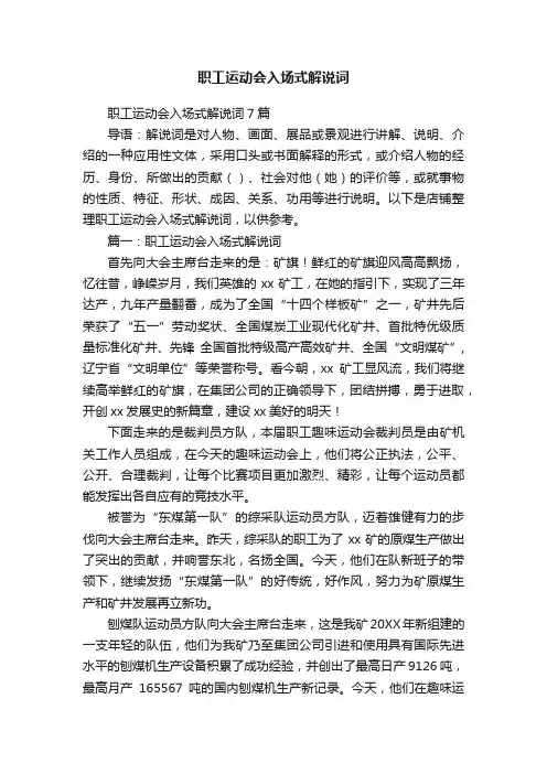 职工运动会入场式解说词