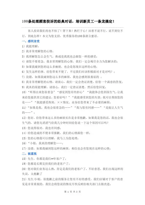 100条处理顾客投诉的经典对话