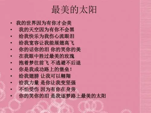 初中音乐 学生合唱歌词课件