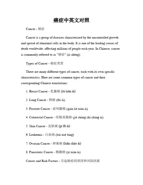 癌症中英文对照