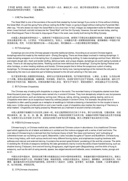 2020高考英语写作素材：15个传统文化