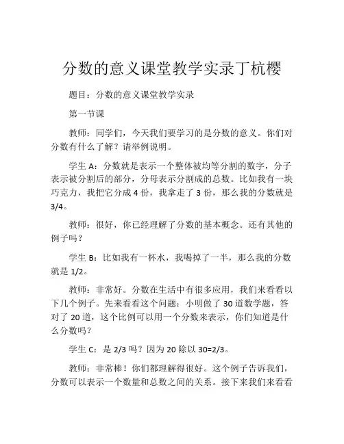分数的意义课堂教学实录丁杭樱