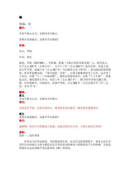 部编版小学语文古诗文《蜂》原文+注释+翻译+赏析+试题