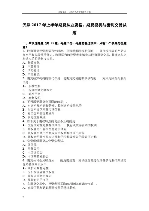 期货从业资格期货投机与套利交易试题