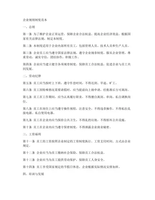 企业规则制度范本