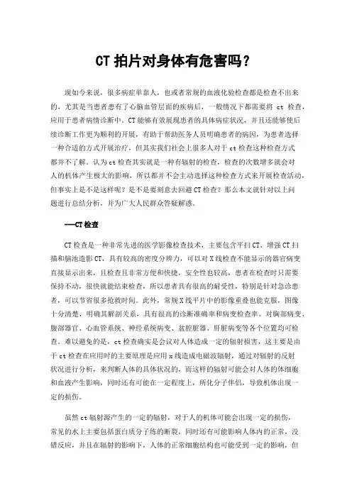 CT拍片对身体有危害吗？