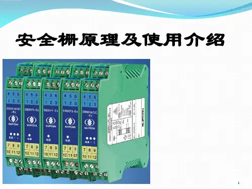 安全栅原理及使用介绍