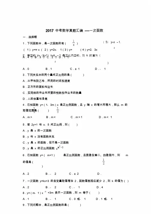 2017中考数学真题汇编一次函数