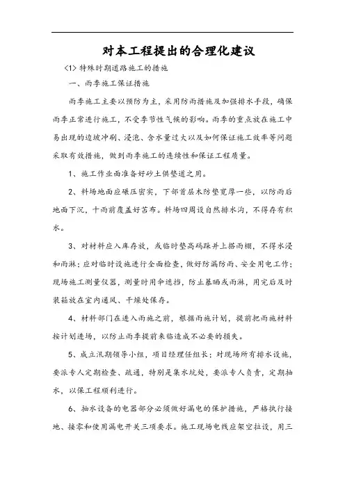 对本工程提出的合理化建议