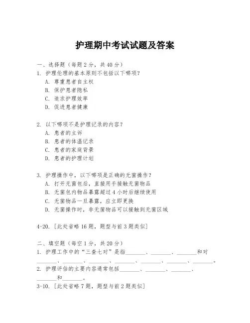 护理期中考试试题及答案