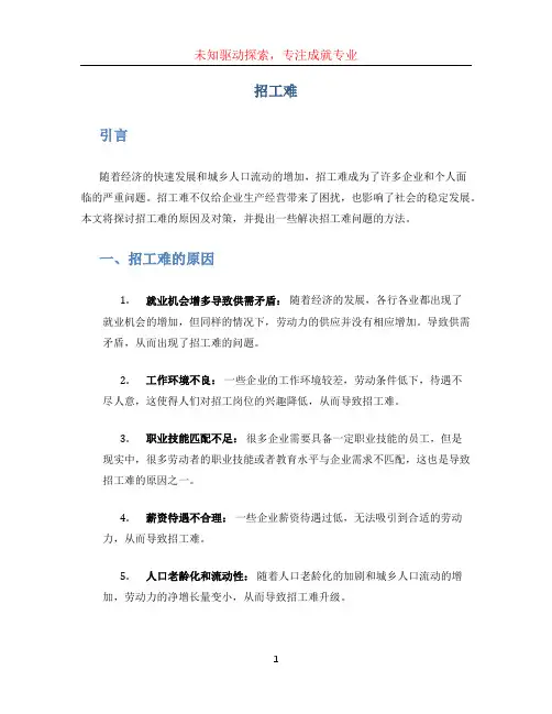 招工难文档