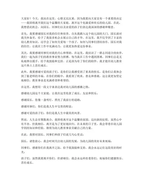 幼儿老师离职的感言