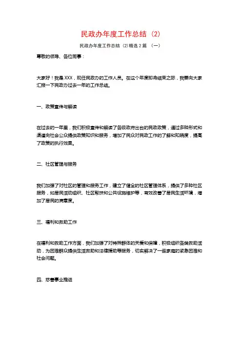 民政办年度工作总结2篇