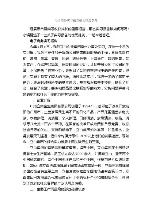 电子商务实习报告范文精选5篇_社会实践报告_