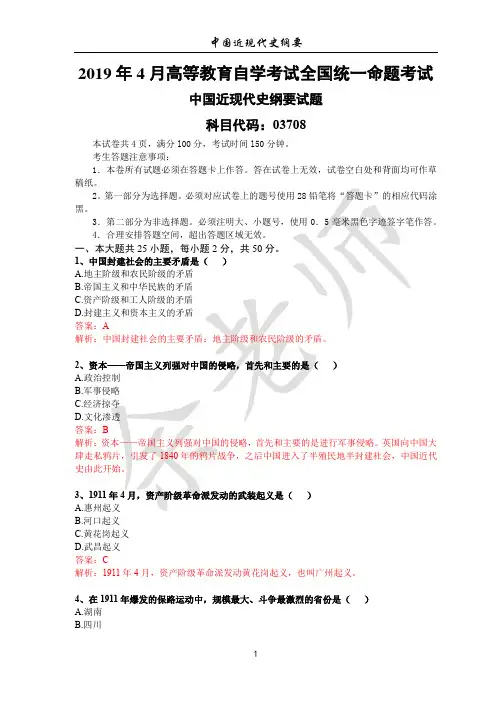 2019年04月《中国近现代史纲要》真题及答案