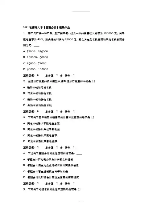 大学《管理会计》在线作业答案
