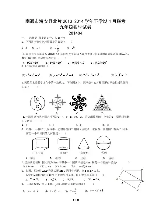 2014中考数学全真模拟测试卷及答案(南通市)