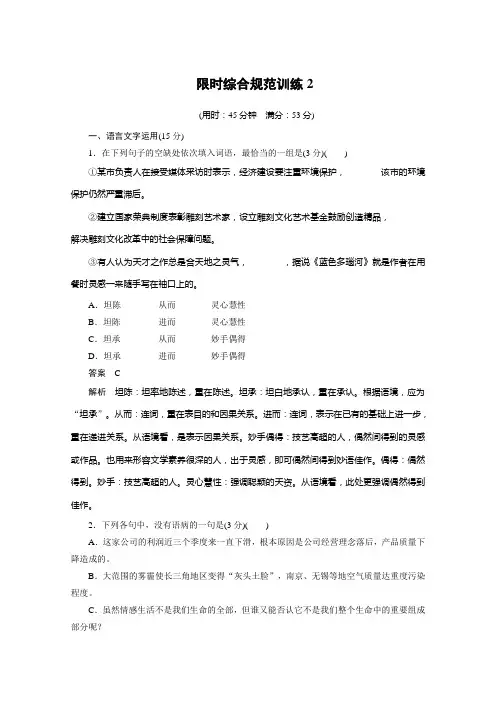 江苏省2015届高考语文二轮复习 第2章 古诗鉴赏 限时综合规范训练2