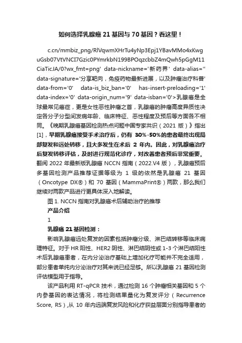 如何选择乳腺癌21基因与70基因？看这里！