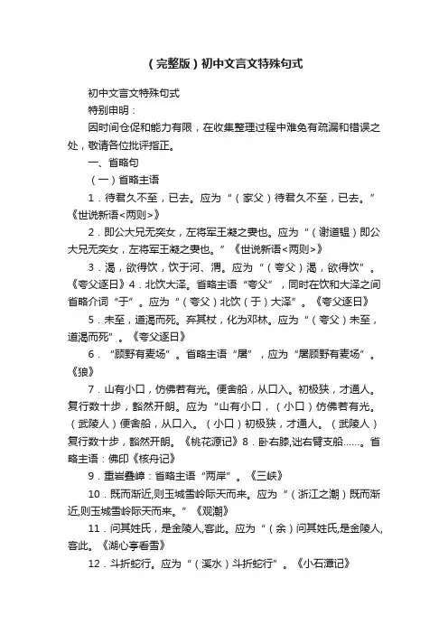 （完整版）初中文言文特殊句式