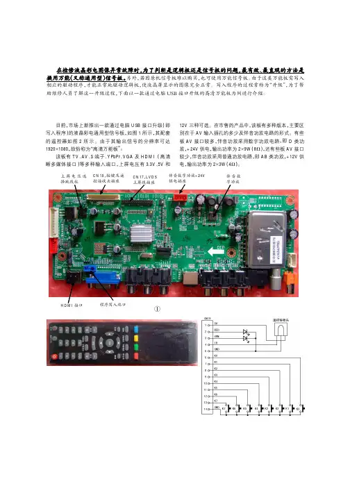 液晶电视高清板升级教程(图解)