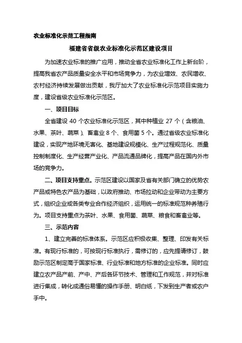农业标准化示范工程指南