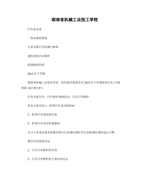 汽车维护一体化教案