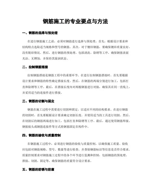 钢筋施工的专业要点与方法