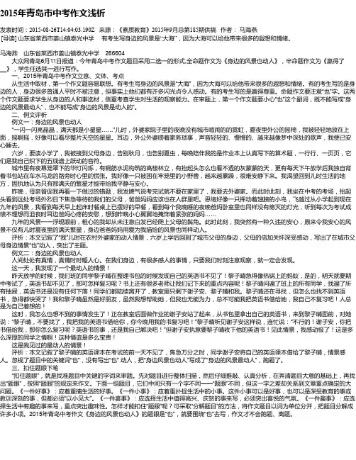 2015年青岛市中考作文浅析