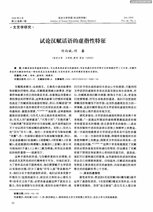试论汉赋话语的虚指性特征