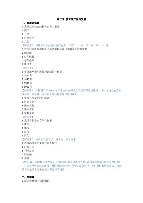 教育学原理,练习题第二章