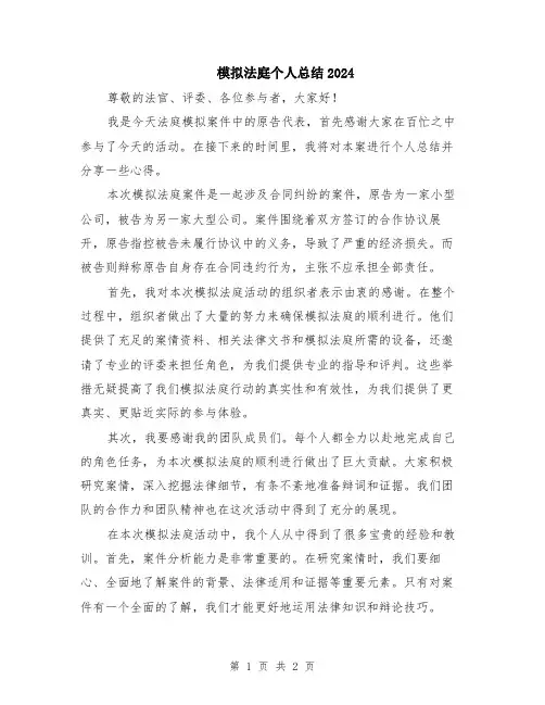 模拟法庭个人总结2024