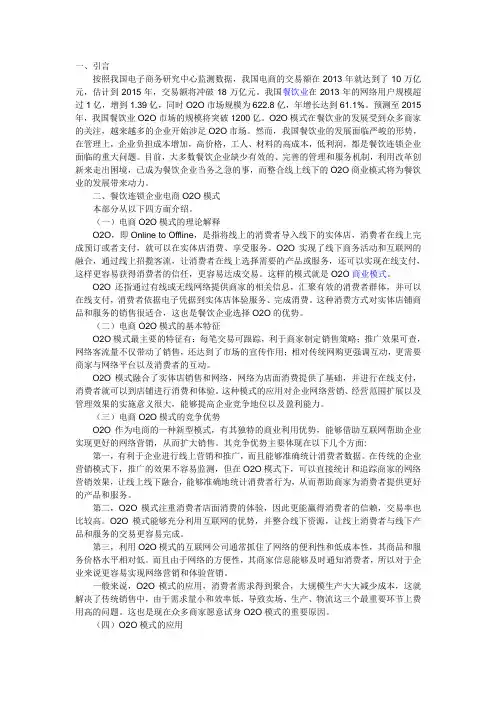 餐饮行业020海底捞案例