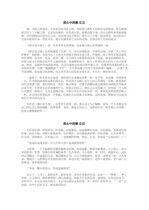 我心中的歌作文
