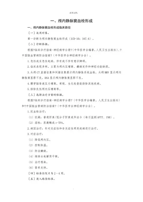 神经内科十种技术病种及临床路径