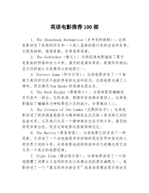 英语电影推荐100部