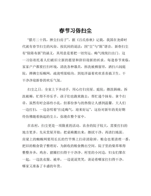 春节习俗扫尘